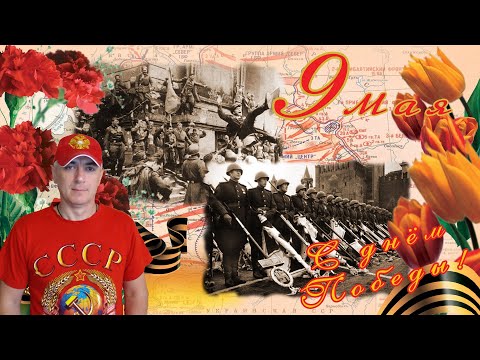 🔴 С ДНЕМ ПОБЕДЫ! WARZONE, MODERN WARFARE 2, КС ГО СТРИМ.