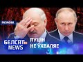 Лукашэнка апусціўся ў вачах сяброў-дыктатараў | Лукашенко опустился в глазах друзей-диктаторов