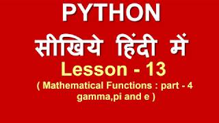 Mathematical functions in Python by example Part - 4 | Lesson - 13 | Python in Hindi