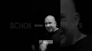 SCHOKK - DISSCOGRAPHY 3 #schokk #димабамберг