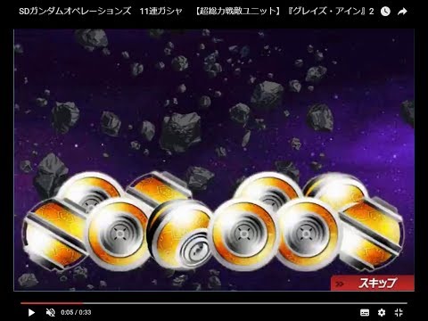 SDガンダムオペレーションズ　11連ガシャ　【超総力戦敵ユニット】『ジュドー搭乗強化型ZZガンダム』