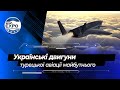 Українські двигуни турецької авіації майбутнього: на що насправді здатний вітчизняний ОПК