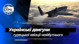 Українські двигуни турецької авіації майбутнього: на що насправді здатний вітчизняний ОПК