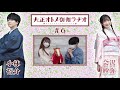 ã€å…¬å¼ã€‘å¤§æ­£ã‚ªãƒˆãƒ¡å¾¡ä¼½ãƒ©ãƒ‚ã‚ªã€€ç¬¬6å›ž(11æœˆ10æ—¥é…ä¿¡åˆ†)