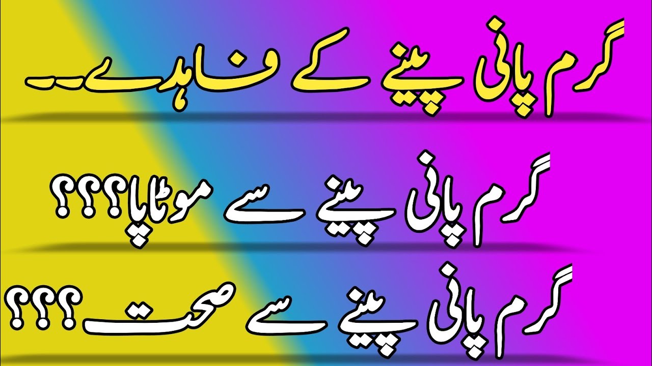 Garam pani peene ke faydegaram pani pene say kya hota haGaram pani peene ke fawaid YouTube