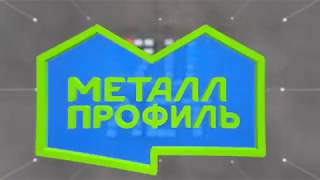 Компания Металл Профиль/Имиджевое видео(, 2018-06-28T08:31:52.000Z)