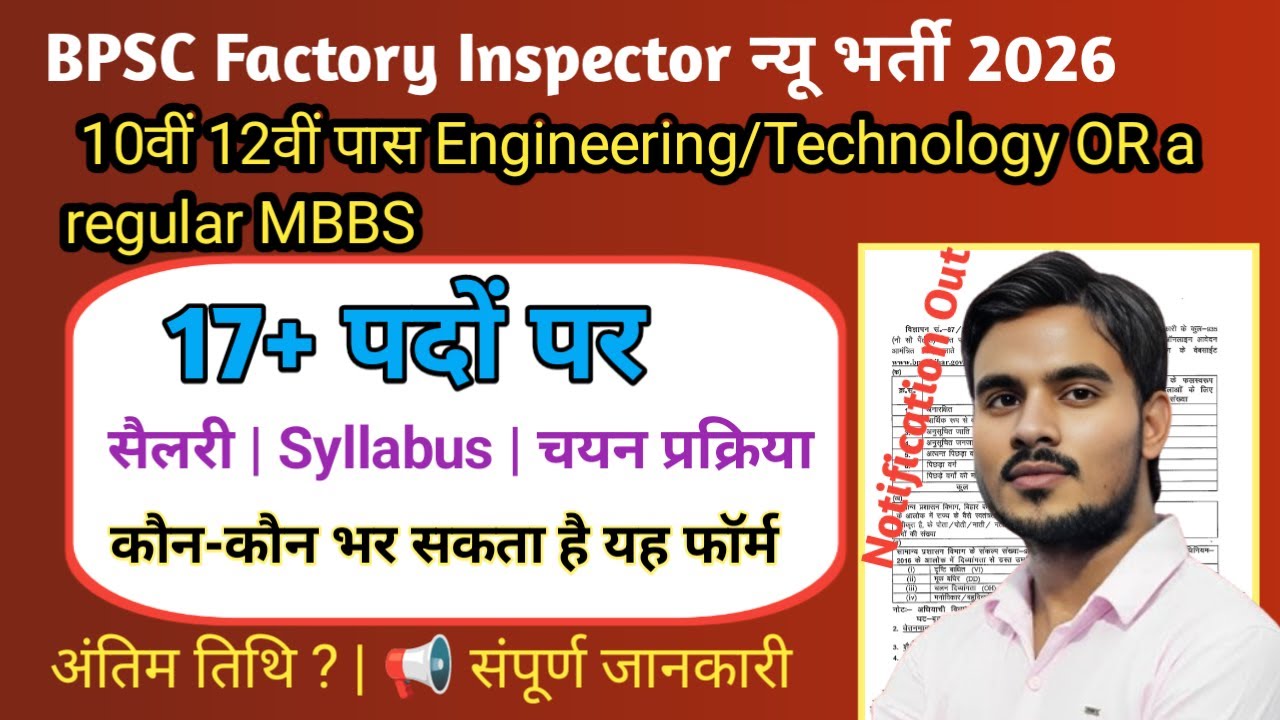 BPSC Factory Inspector New Vacancy 2026‼️BPSC Factory Inspector Online Form Fill Up Kaise Bhare