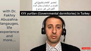 كل ما تريد معرفته عن سكن الطلاب في تركيا | KYK yurdu | مع الدكتور فخري ابو زهرة