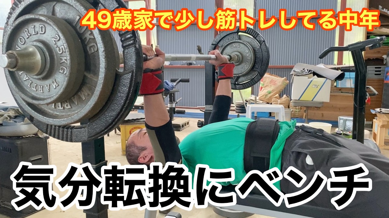 ベンチプレス 80kg 5x5. Barbell bench press is really fun! - YouTube