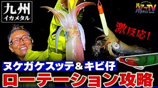 村上晴彦・謹製のイカメタル用メタルスッテ「海太郎ヌケガケスッテ」を