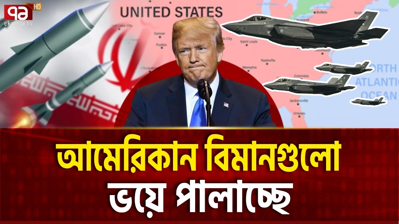 সৌদি থেকে সরছে বিমান,আমেরিকান সেনারাও পালাবে ! | Saudi Arabia | Ekattor TV
