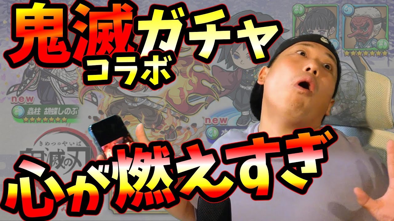 【ポコダン×鬼滅の刃】課金してでも手に入れたい柱達【心を燃やせ】