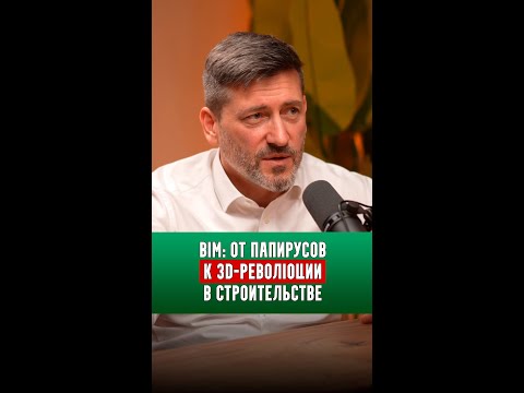 BIM: от папирусов