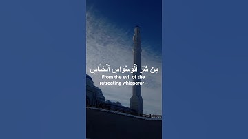 سورة الناس, تلاوة الإمام مشاري العفاسي 💗Al Nas, Mishari Alafasy
