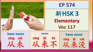 [EP 574] New HSK 3 Voc 117 (Elementary): 从来、从来不、从来没、从未 || 新汉语水平(3.0)-初级词汇3 || Join My Daily Live