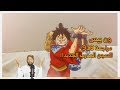 ون بيس حلقة 919 السجن هو المدرب الجديد 