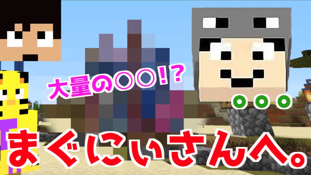 マイクラ 巨匠へ特大プレゼントをお贈りいたしました カズさんワールド Minecraft Summary マイクラ動画