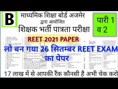 Reet pre test 150 questions/reet mega test /reet level 1 mega test/reet level 2 mega test