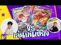 เล่นบนเตียง โปเกมอนการ์ดภาษาไทย | มิว Vmax จู่โจมแบบฟิวชัน VS บาชาโม Vmax จู่โจมต่อเนื่อง
