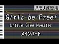 Girls be Free!(メインパート)/Little Glee Monster(ハモリ練習用)