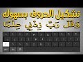 تشكيل الحروف والكلمات العربية بطريقة سهلة‍ | خبايا لوحة مفاتيح الويندوز الــ Touch keyboard