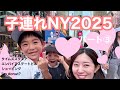 【海外旅行】子連れ旅行 in NY③【ニューヨーク】