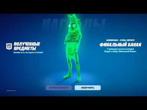 КАК ПОЛУЧИТЬ НОВУЮ СЕКРЕТНУЮ НАГРАДУ НА ХЭЛЛОУИН В ФОРТНАЙТ! БЕСПЛАТНЫЙ СКИН ДЛЯ ВСЕХ ФОРТНАЙТ!