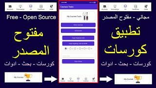 تطبيق كورسات مجاني مفتوح المصدر Open Source | حسونة اكاديمي