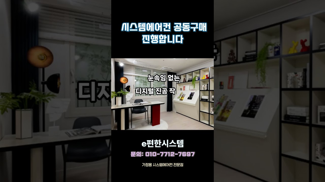#중흥S-클래스  에코델타시티 16BL 시스템에어컨 공동구매 특가 #시스템에어컨공동구매 #시스템에어컨저렴하게 #시스템에어컨특가 #아파트입주 #입주가전