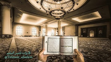 آواخر سورة إبراهيم || بترتيل خاشع لا يوصف من الشيخ ناصر السليم || عشائية الإثنين ٩-٥-١٤٣٨هـ