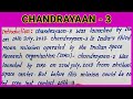 Write english essay on chandrayaan  3  benefits of chandrayaan  3  easy short best english essay