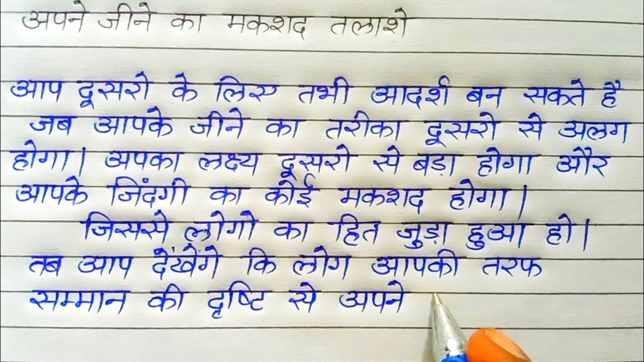handwriting speech in hindi