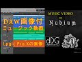 【４K 】DAW画面( Logic Pro X )公開＆解説：クールで気持ちの良いオリジナルなフュージョン音楽 《 Nubium : 雲の海 》DAW Original Jazz-Fusion
