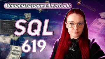 LeetCode - 619: Biggest Single Number — охота на одинокие цифры