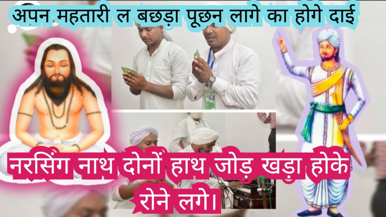 महतारी अउ बेटा के मया देख नरसिंग नाथ दोनों हाथ जोड़ मुक्ति के रस्ता.