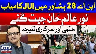 NA-28 JUI Noor Alam Khan Won | Elections 2024 Final Result | Breaking News