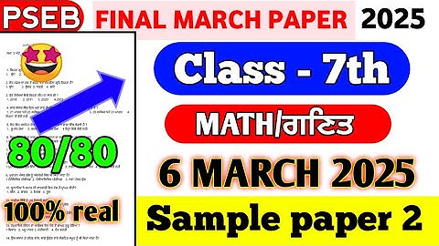 PSEB Class 7th Math Final Paper 2025 | 6 March 2025 | 7th Class Math Final Paper 2025