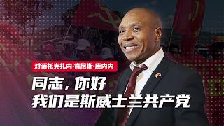 在这个被“台独”控制的非洲小国，一支红色力量正在生长！