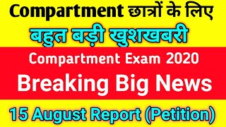 Cbse Compartment Exam Latest News | Cbse compartment exam 2020 Big Update | compartment exam News