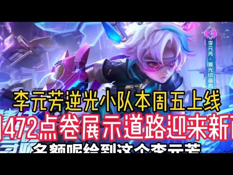 兄弟们，9月8号这款皮肤就会上架首周最低472点卷  #天宇
