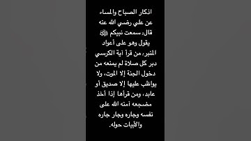 أقرأها كل صباح ومساء ودبر كل صلاة #اذكار #اكسبلور