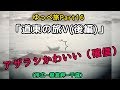 【ゆっぺ旅】カブでオタクが日本一周！#16『道東の旅Ⅴ(後編)』（襟裳岬〜千歳）【旅動画】