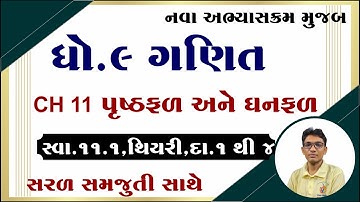 Std 9 maths ch 11 swadhyay 11.1, Dhoran 9 ganit prakaran 11 swadhyay 11.1, ધોરણ 9 ગણિત પ્રકરણ 11.1,