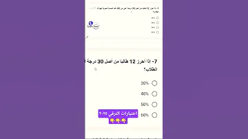حصري أسئلة اختبارات الترقي في الأكاديمية المهنية للمعلمين 2025 مواقف تعليمية 