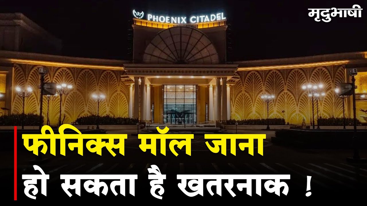 phoenix-mall-indore-phoenix-citadel-mall