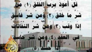 سورة الإخلاص والفلق والناس القارئ عبدالله المطرود