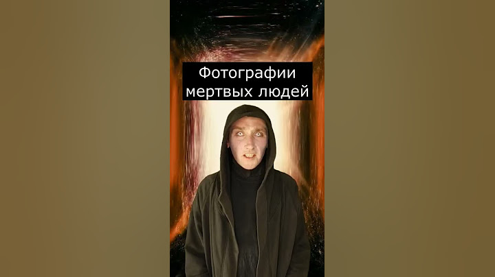 Фотографии мертвых людей | Страшилки