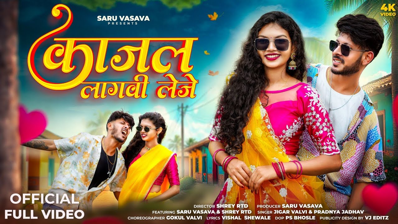 New Adivasi Song 2025 | Kajal Lagvi Leje| काजल लागवी लेजे | Saru Vasava |Jigar Valvi |Pradnya jadhav