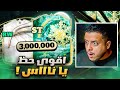 على الحديدة #27🔥 اقوى حظ يا ناااس! ايكوون حدث خااارق واقوى لاعب بالحدث! 😨😱🔥 FC 26