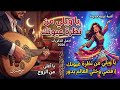 يا ويلي من نظرة عيونك أجمل أغنية عربية لعام 2026